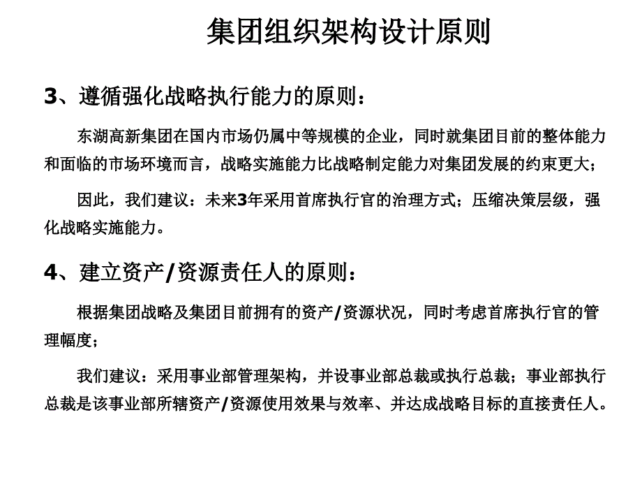 东湖高新集团股份有限公司组织架构方案_第4页