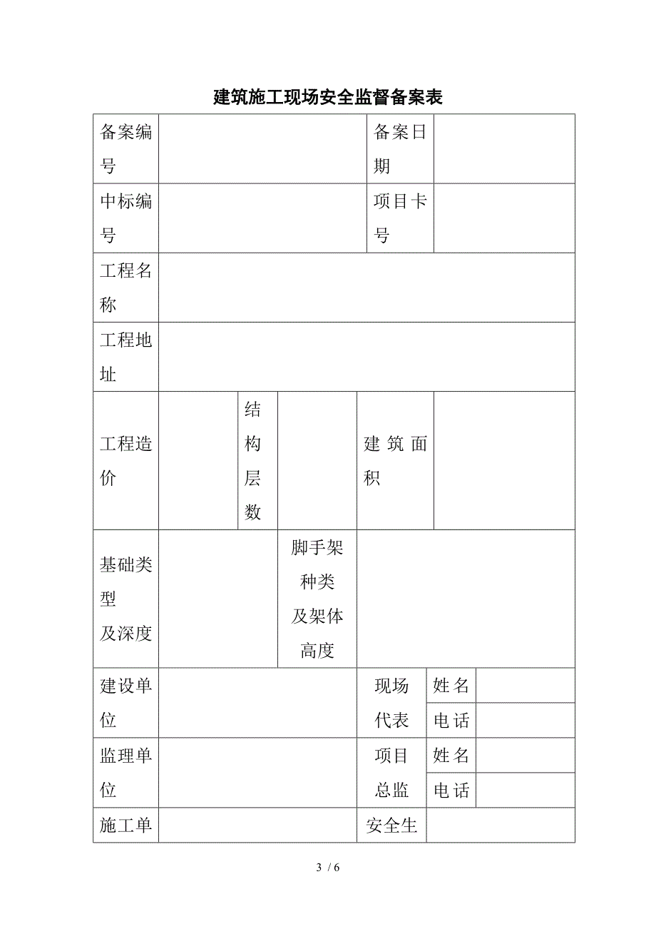 建设工程安全监督备案_第3页