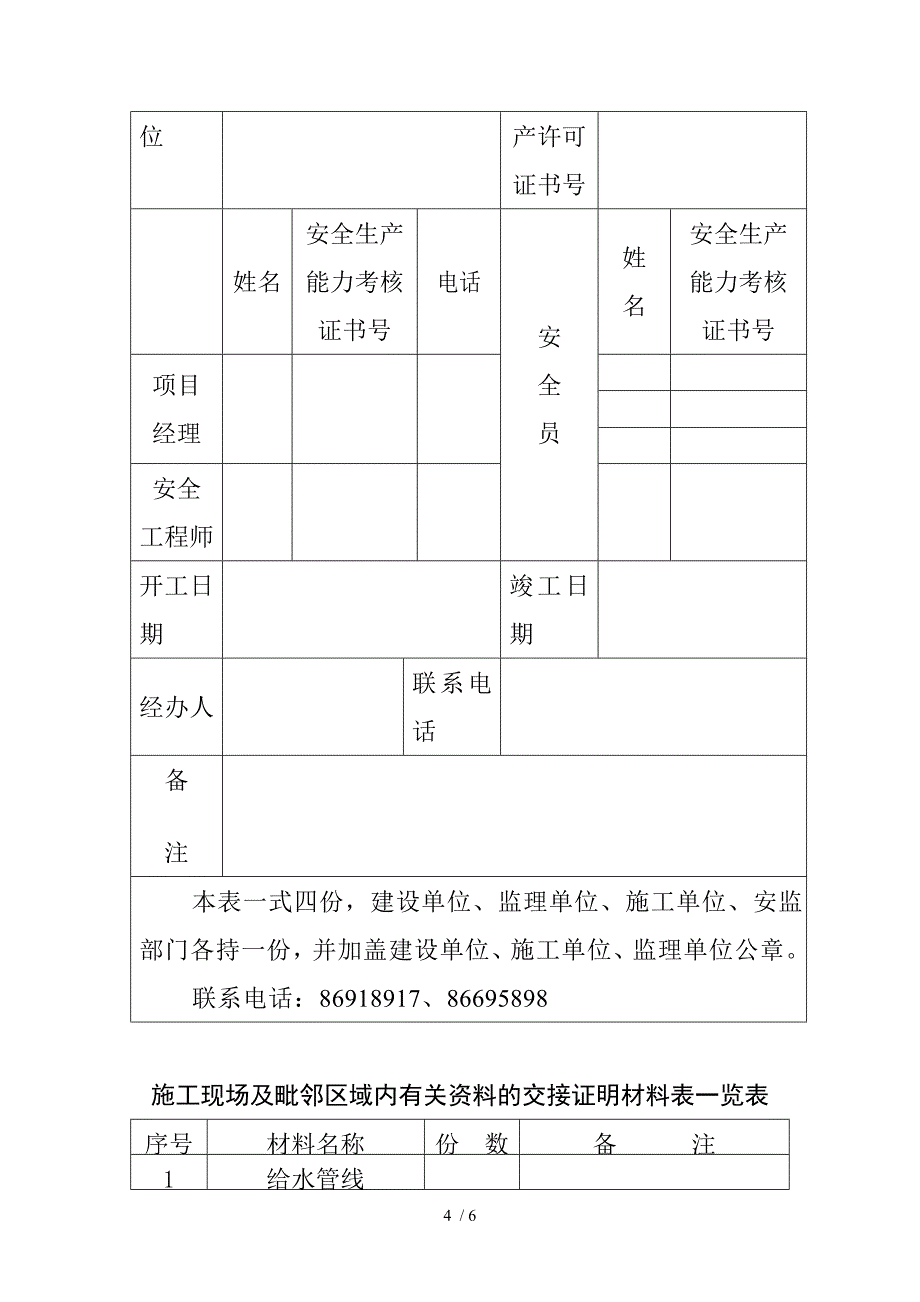 建设工程安全监督备案_第4页