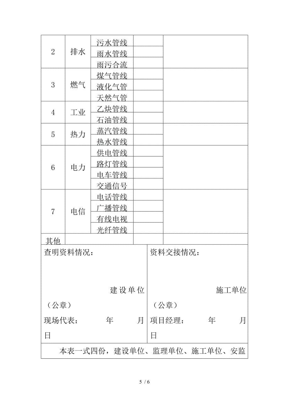 建设工程安全监督备案_第5页