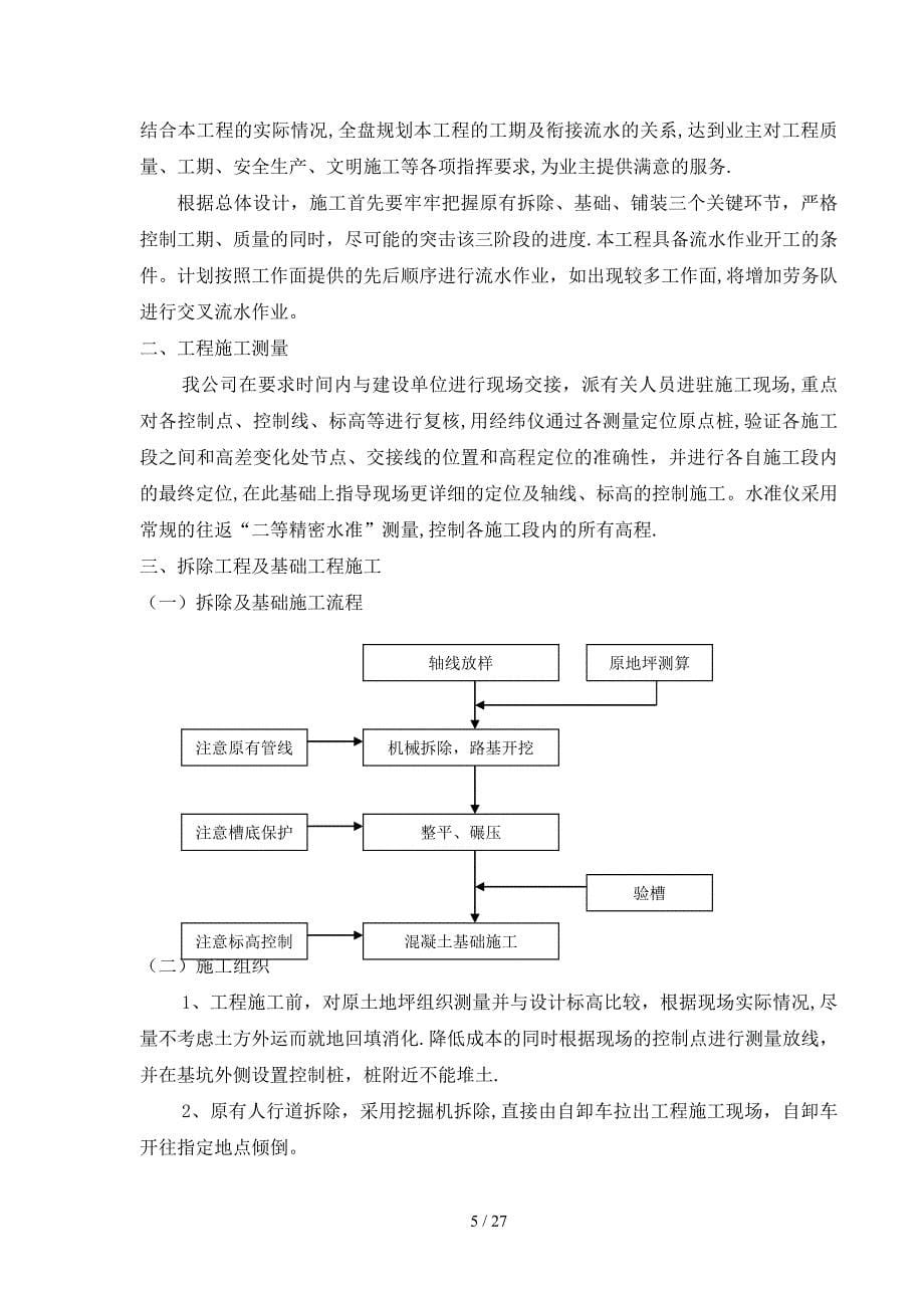 街道改造施工组织_第5页