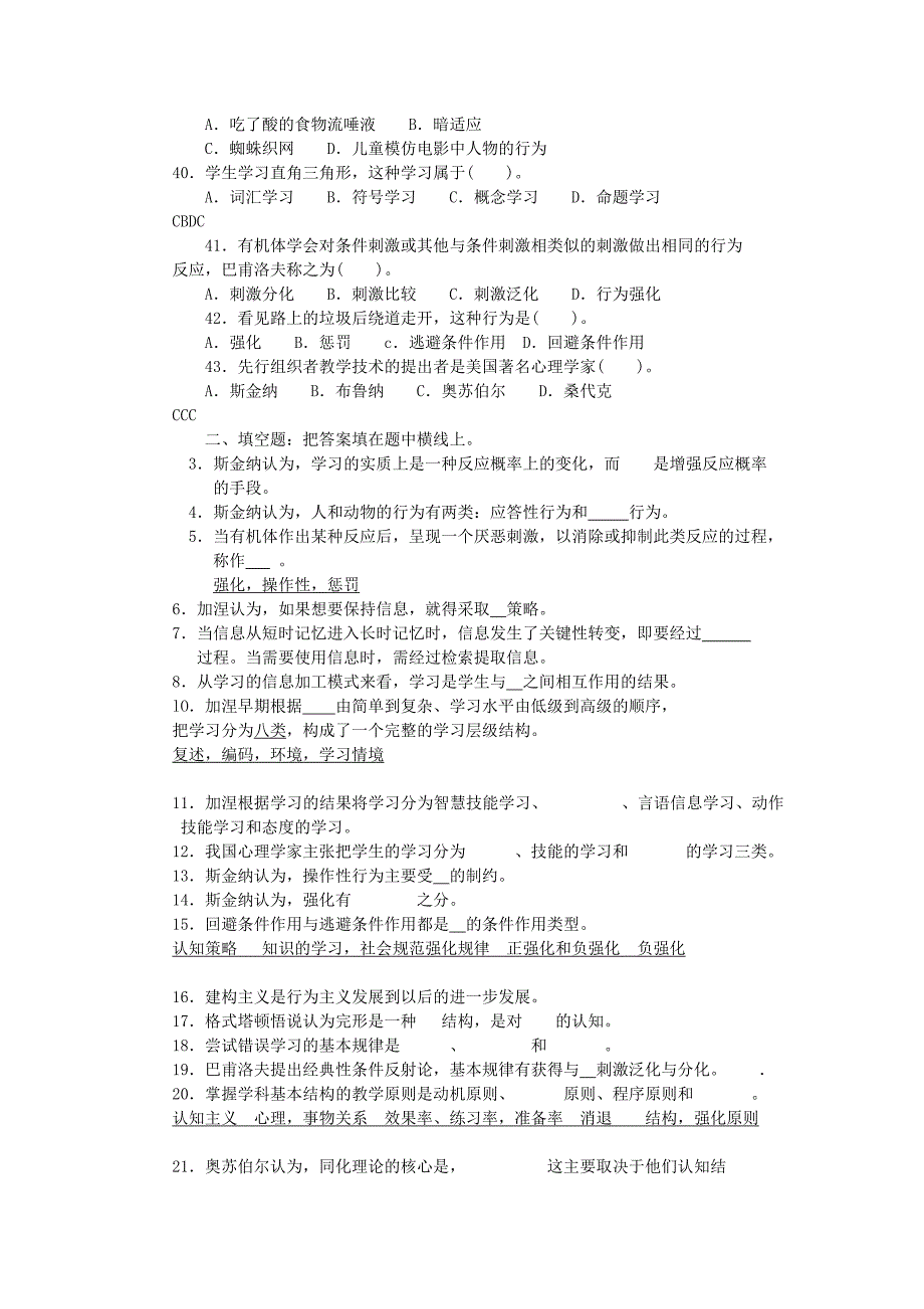 2010第03章学习的基本理论.doc_第3页