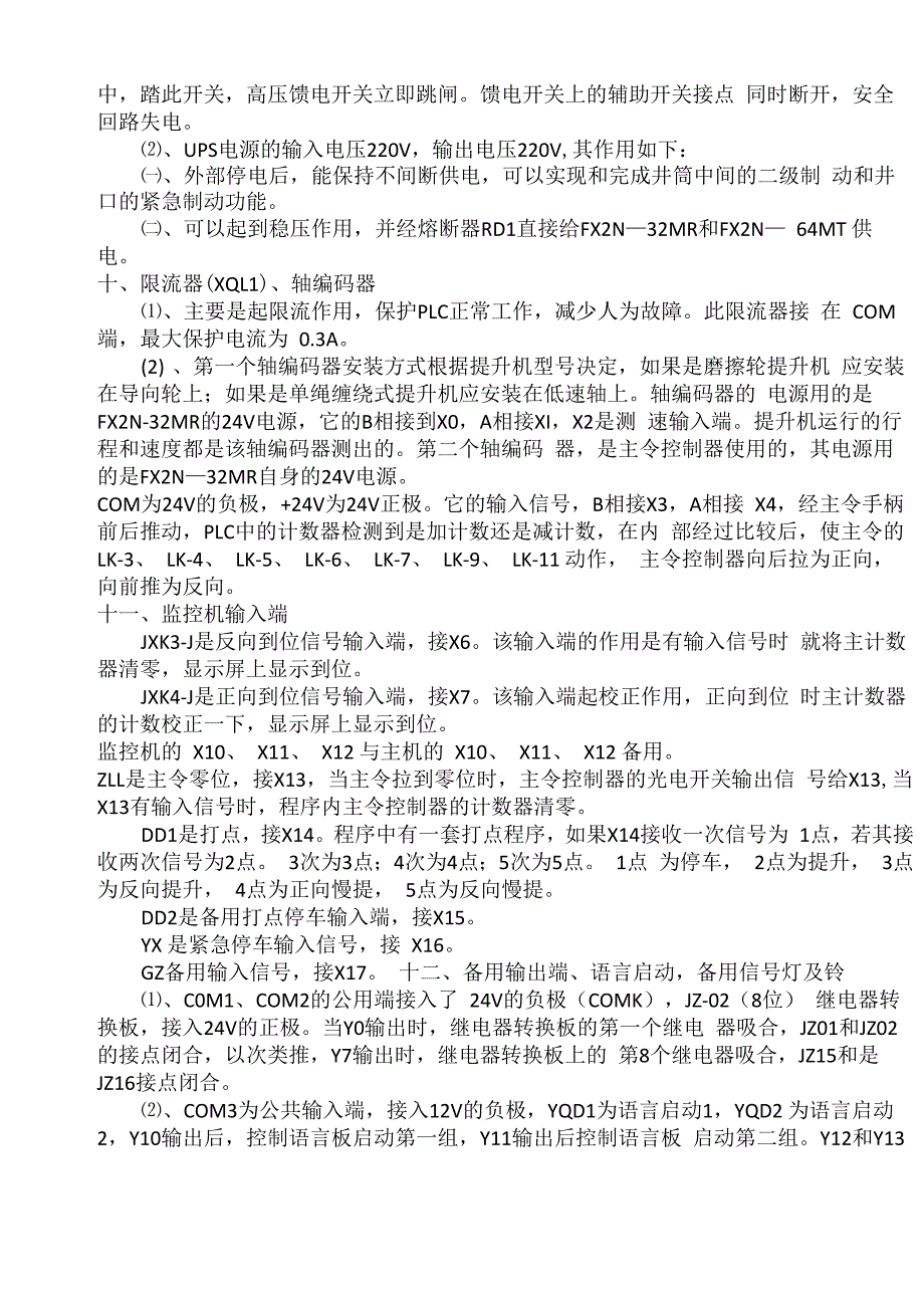 交流提升机电控系统主控台电气工作原理_第4页