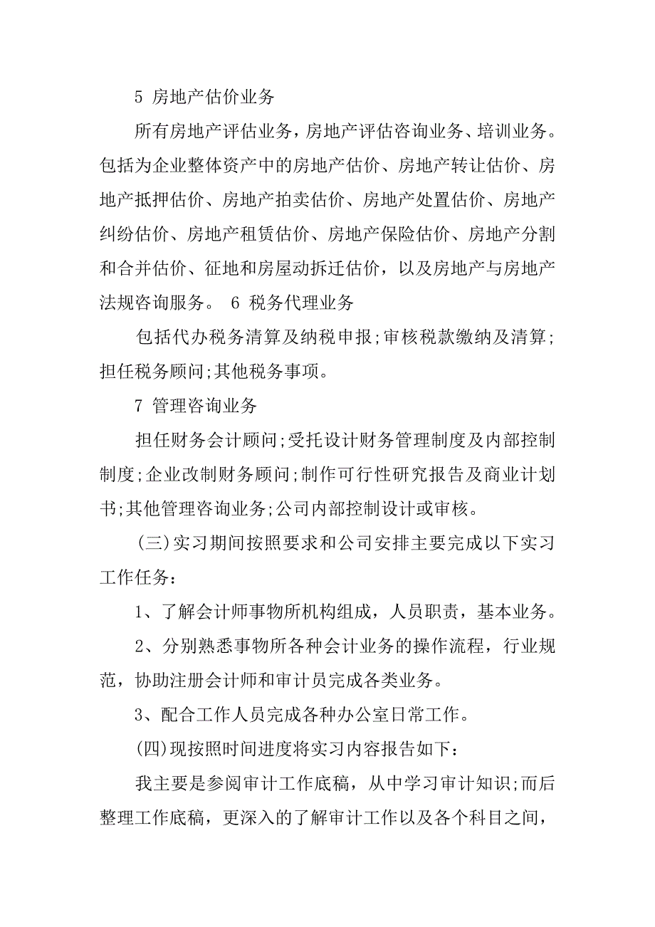 XX审计实习报告5000字1.docx_第3页