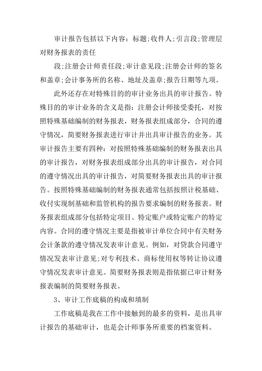 XX审计实习报告5000字1.docx_第5页