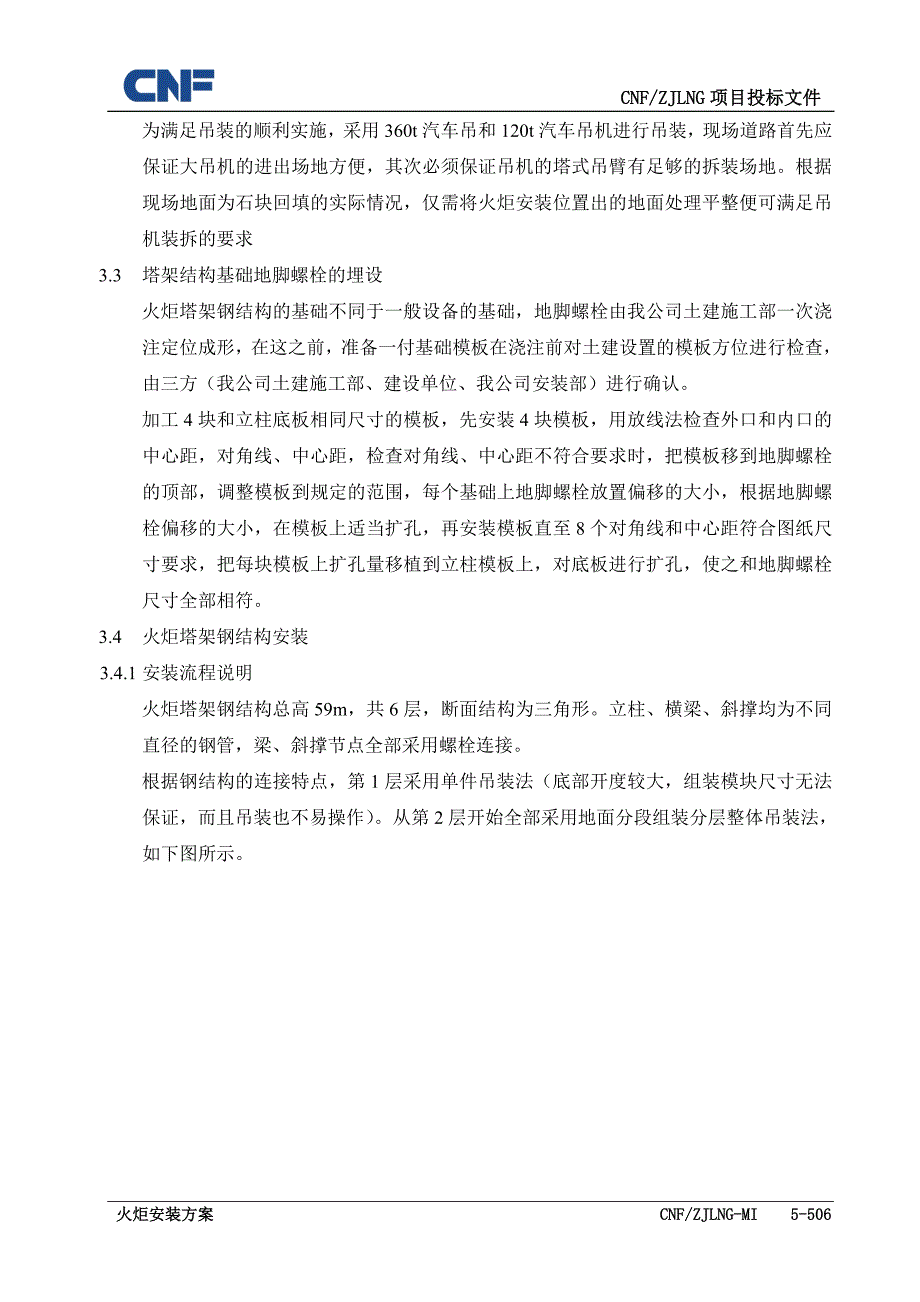 9.13 火炬安装方案.doc_第2页