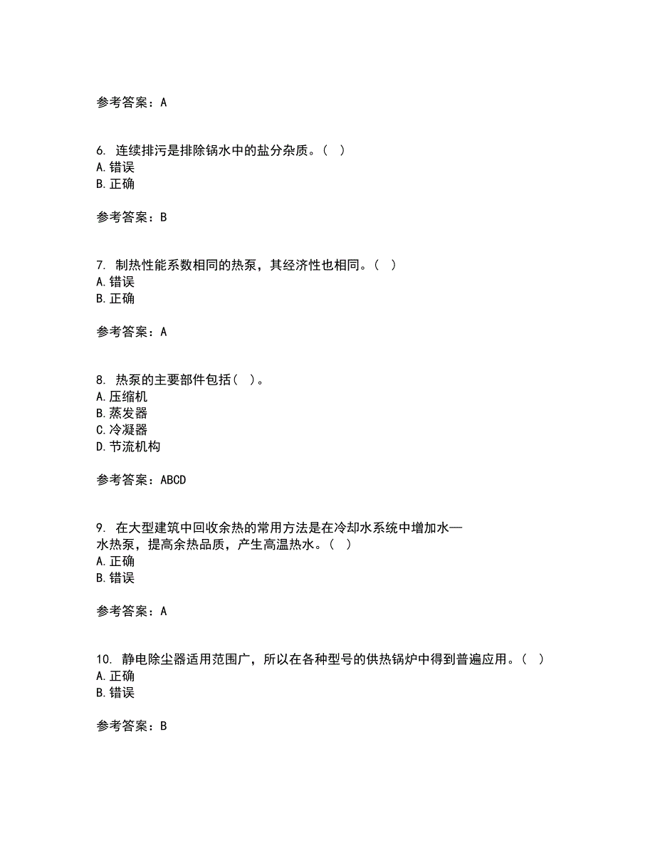 大连理工大学21秋《热泵及其应用技术》平时作业一参考答案42_第2页