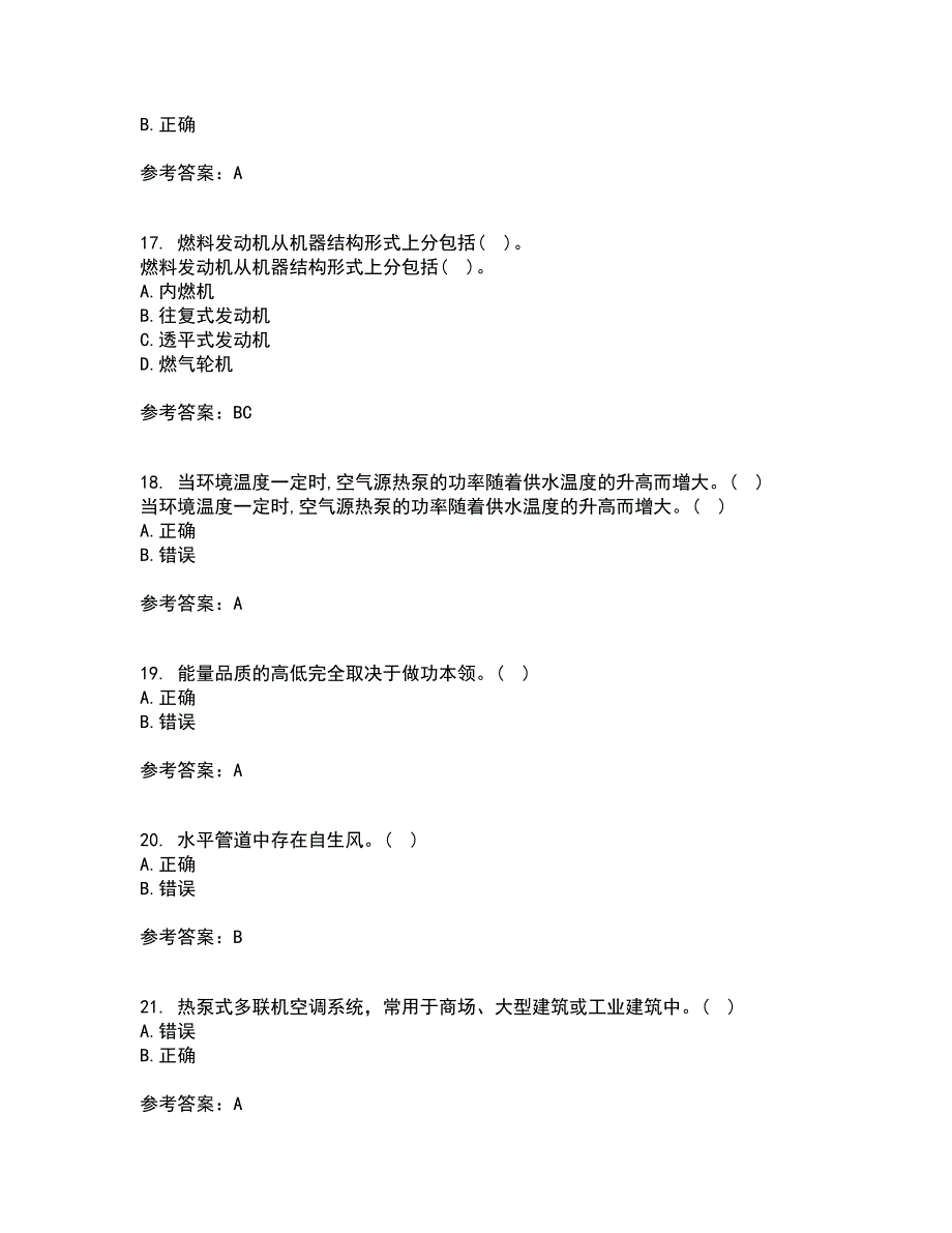 大连理工大学21秋《热泵及其应用技术》平时作业一参考答案42_第4页