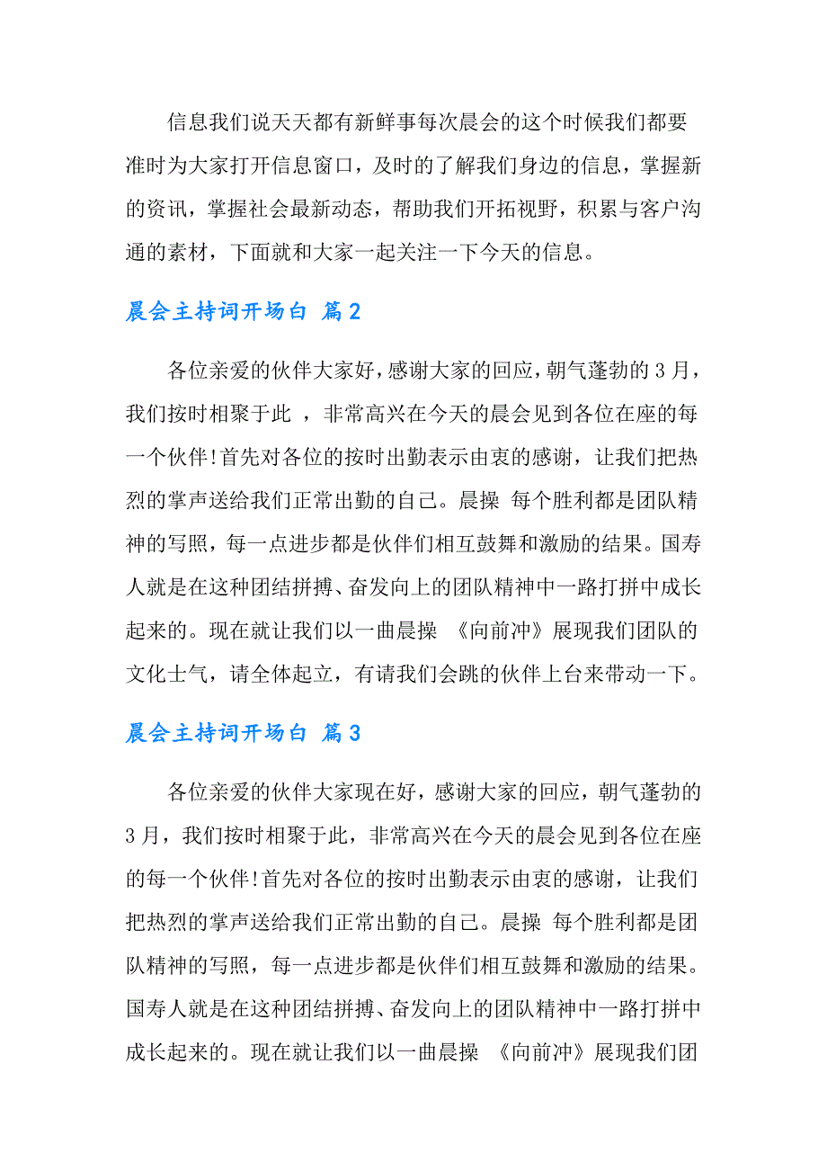 2022年晨会主持词开场白范本汇编8篇_第2页