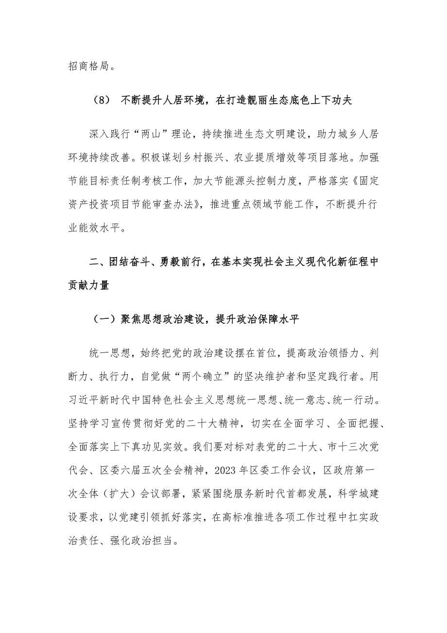 区发改委党组书记在2023年工作部署会上的讲话.docx_第5页