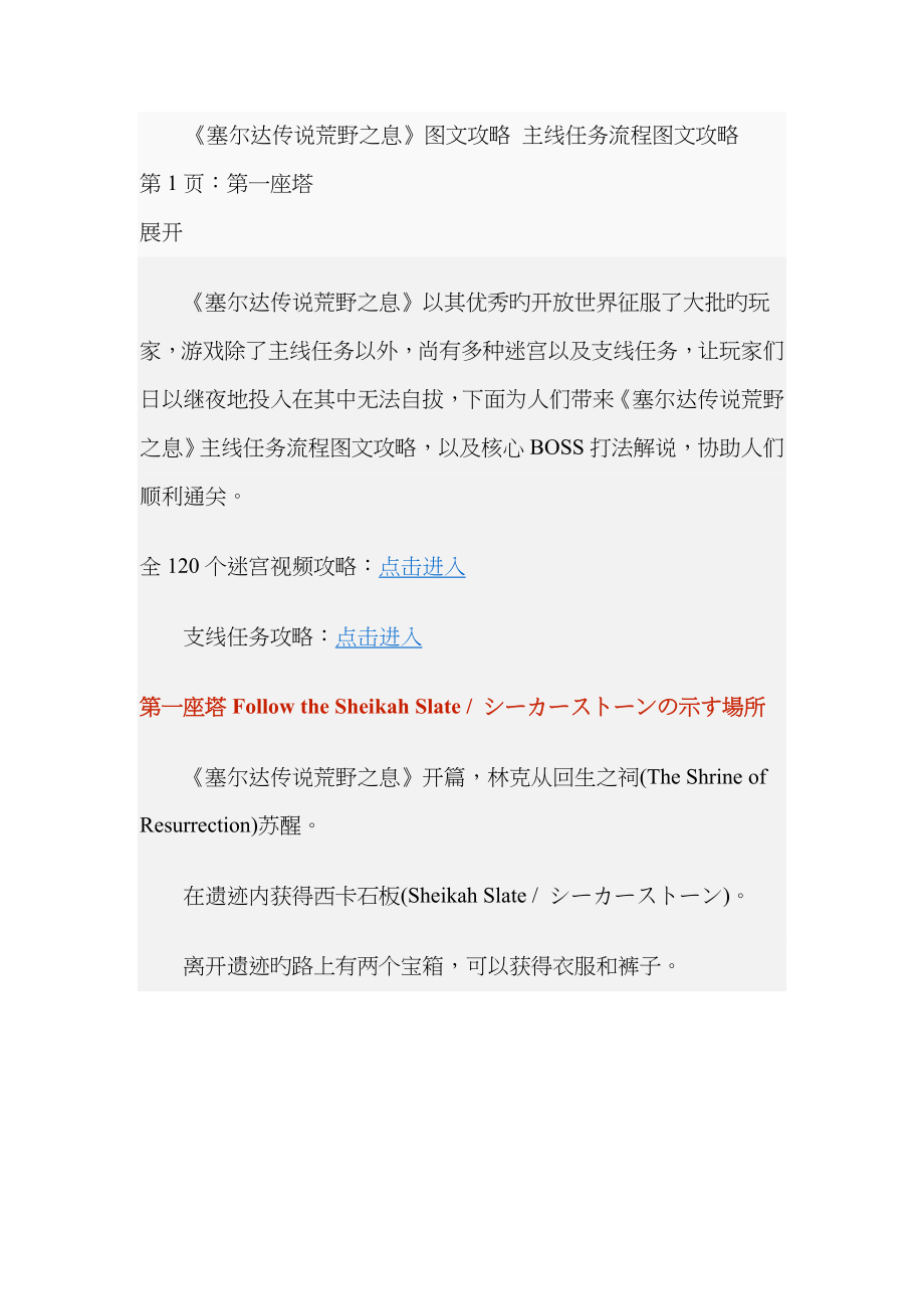 塞尔达传说荒野之息图文攻略主线任务标准流程图文攻略新版培训教材_第1页