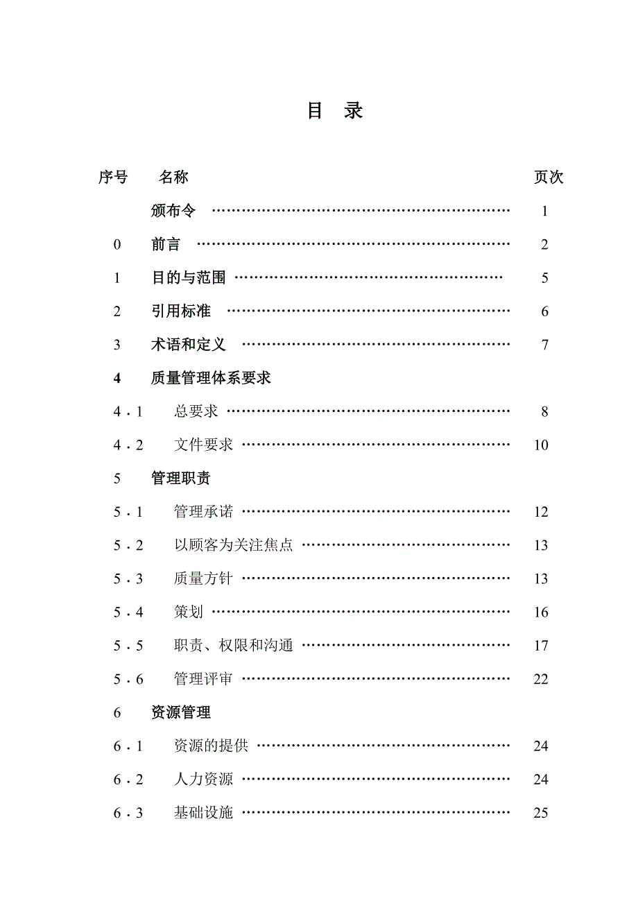 药业公司质量手册_第2页