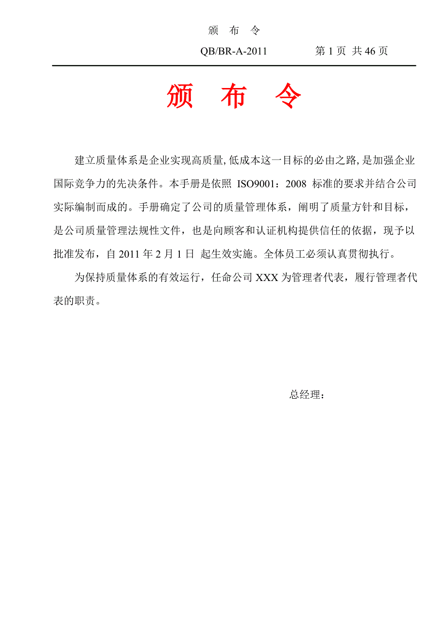 药业公司质量手册_第4页