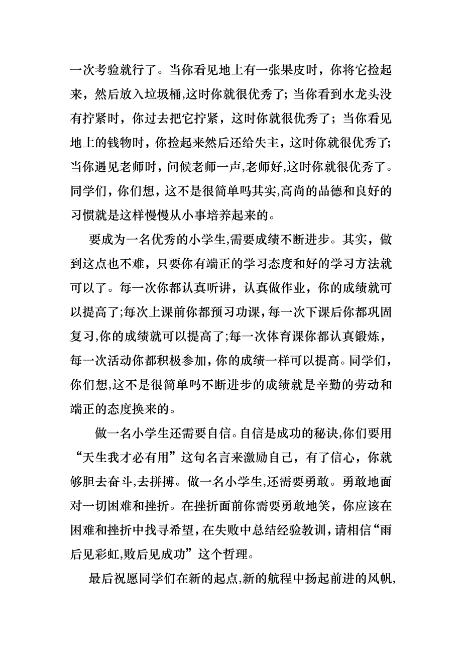 小学开学典礼学生演讲稿_第3页
