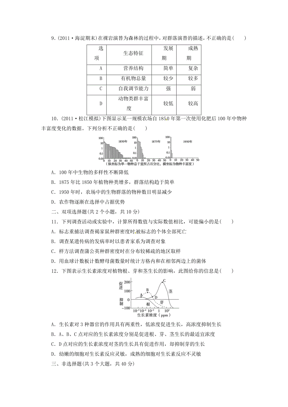 （通用版）2013届高三二轮复习 植物的激素调节1测试题_第3页