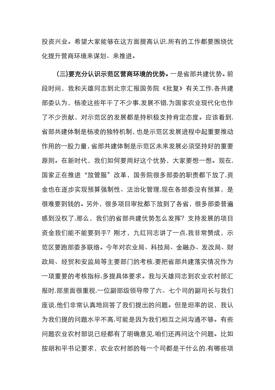 在示范区提升营商环境暨推进重点项目建设大会上讲话_第4页