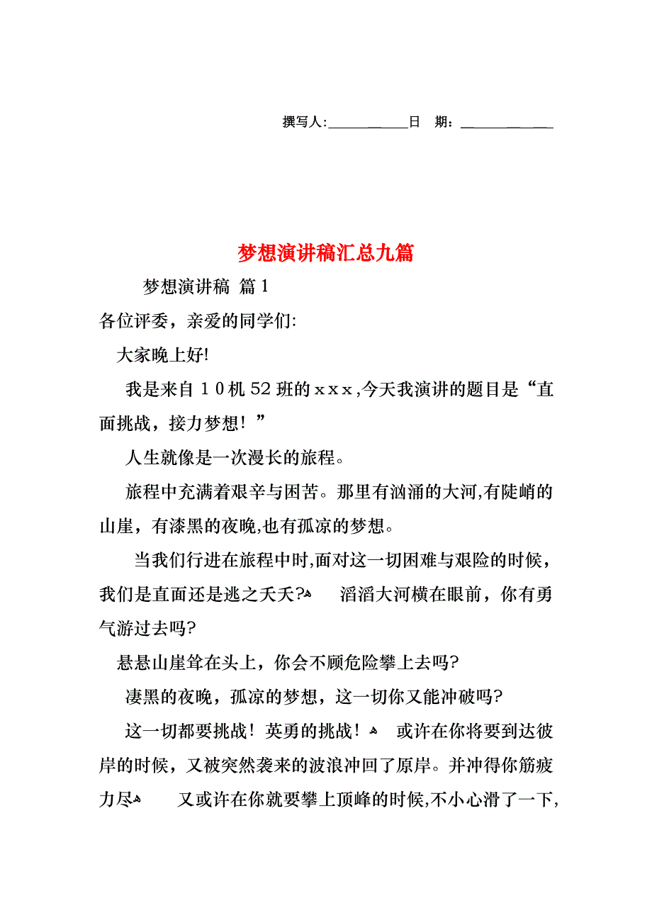 梦想演讲稿汇总九篇_第1页