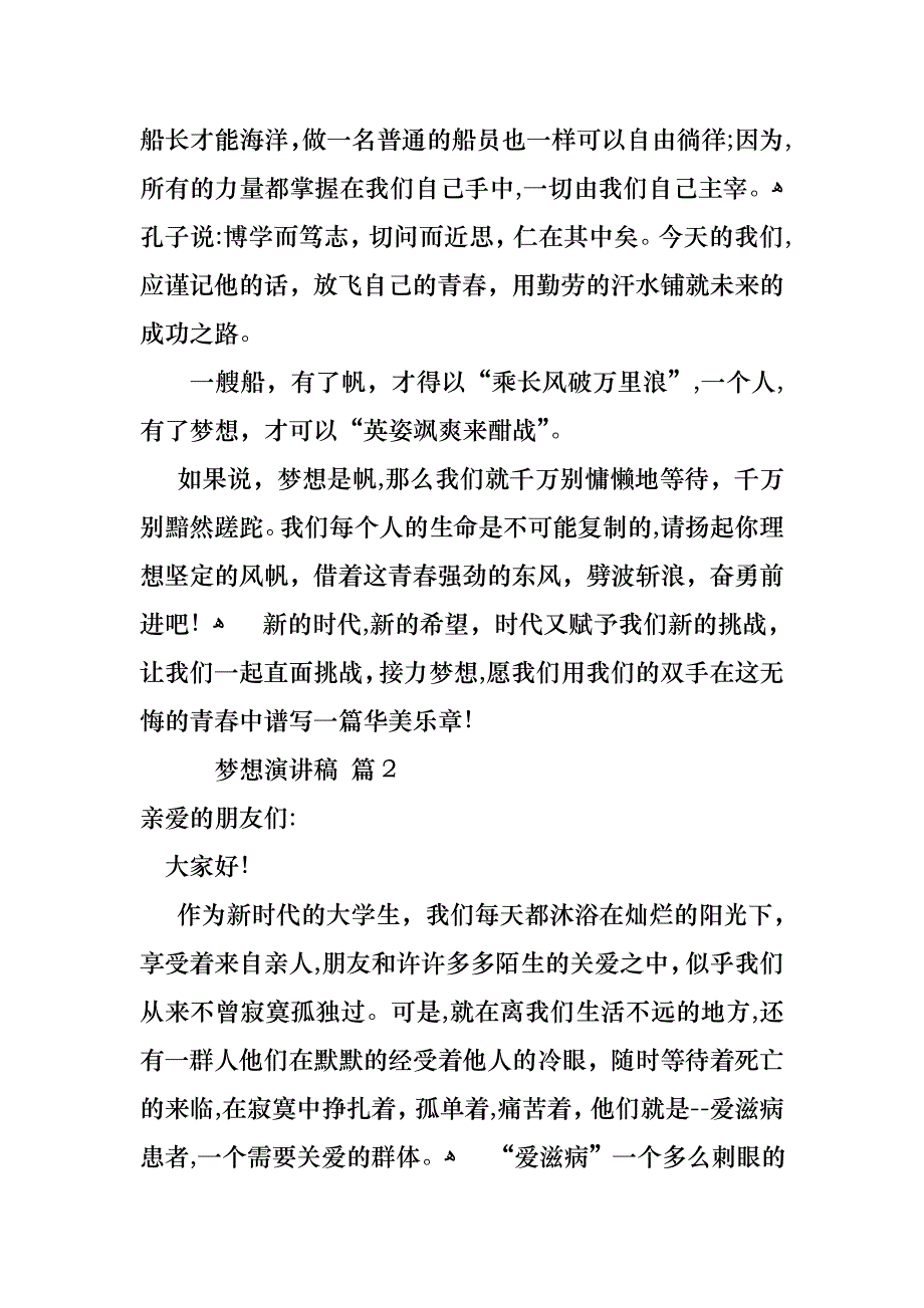 梦想演讲稿汇总九篇_第3页