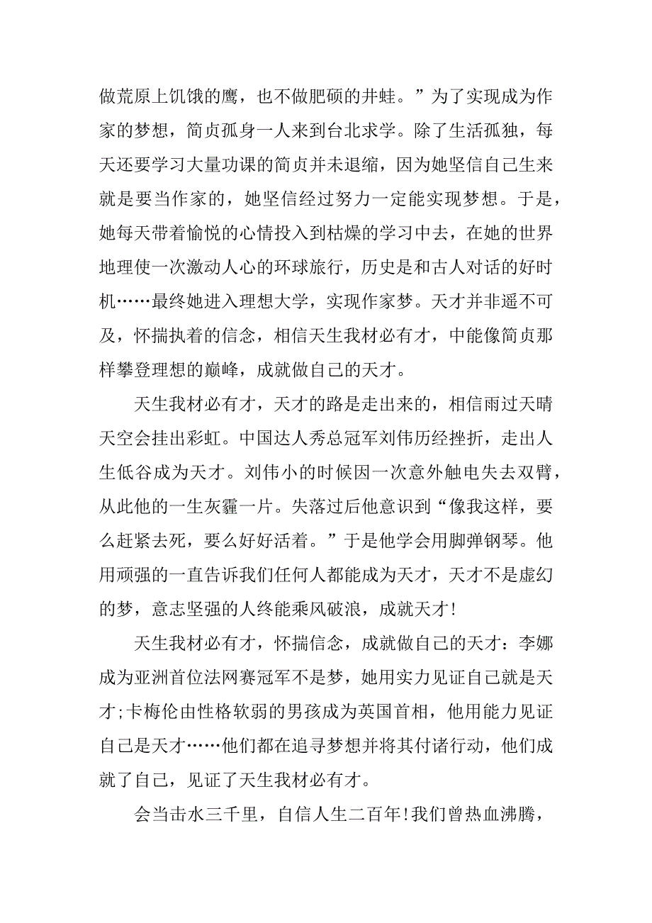 2023年优秀说明文600字_第3页