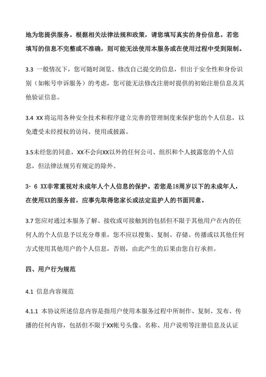 XX平台服务协议_第4页