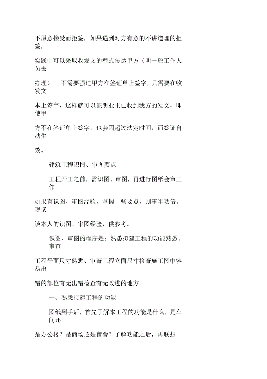 施工单位填写工程签证单的技巧汇总_第4页