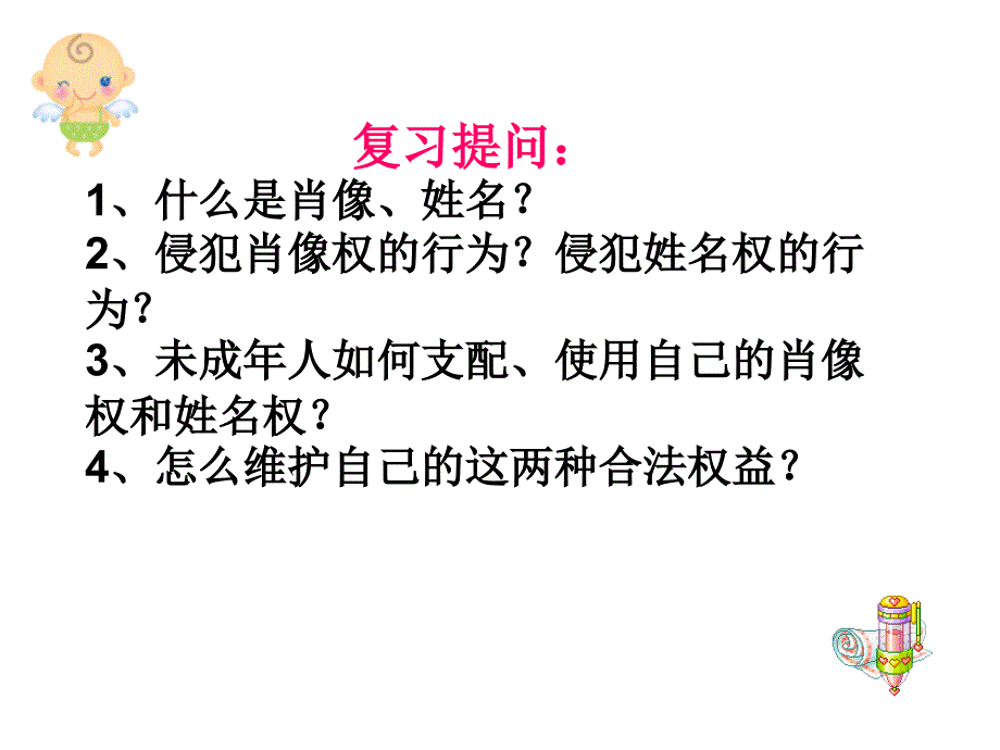 51隐私和隐私权_第1页