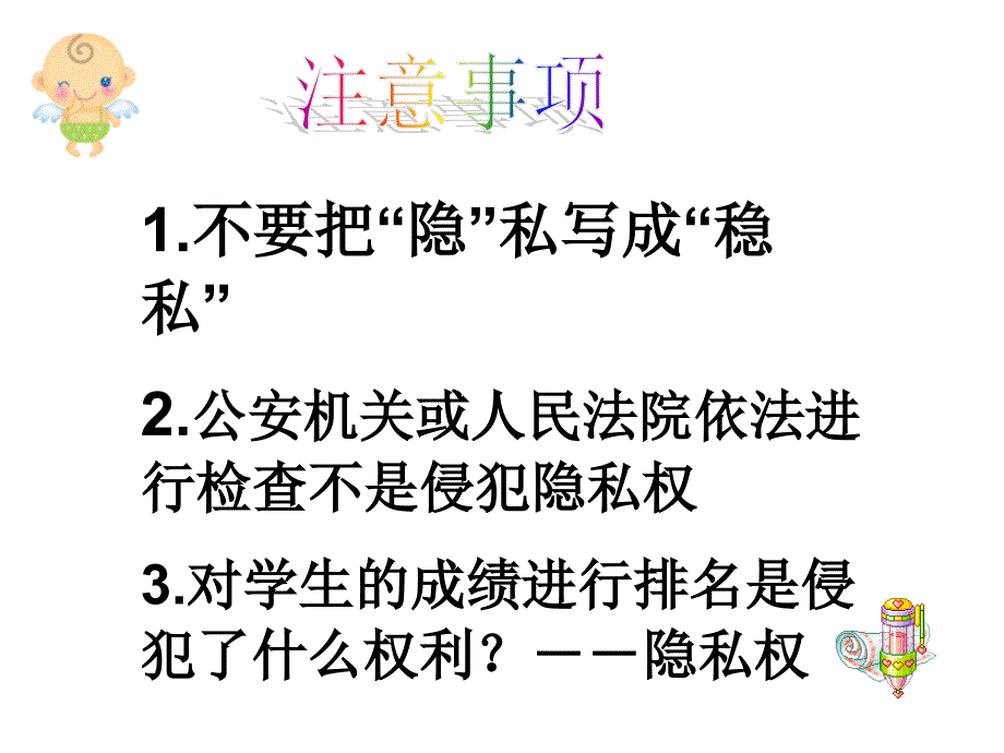 51隐私和隐私权_第4页