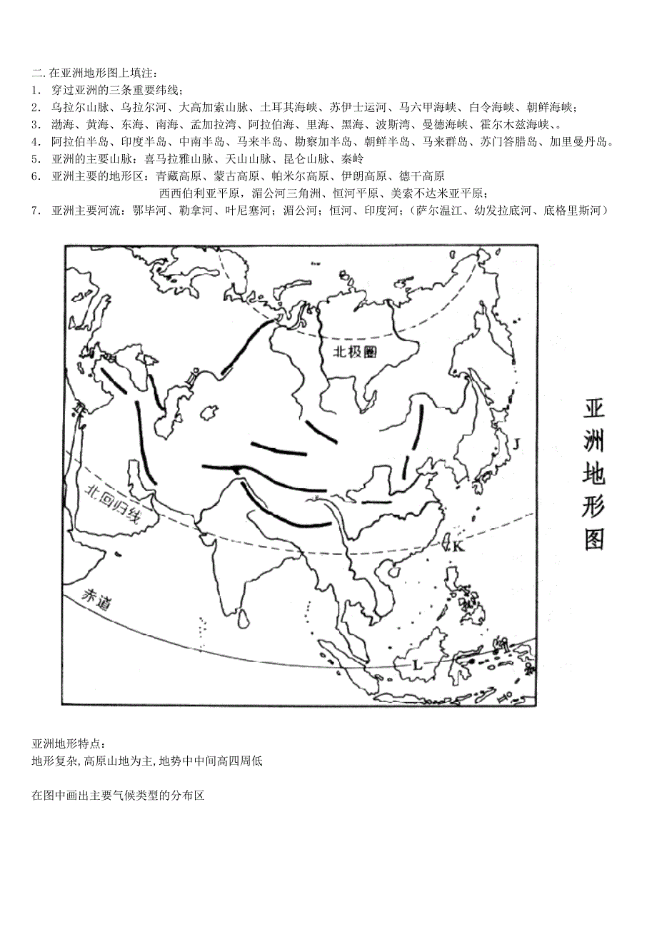 世界地理填图_第2页