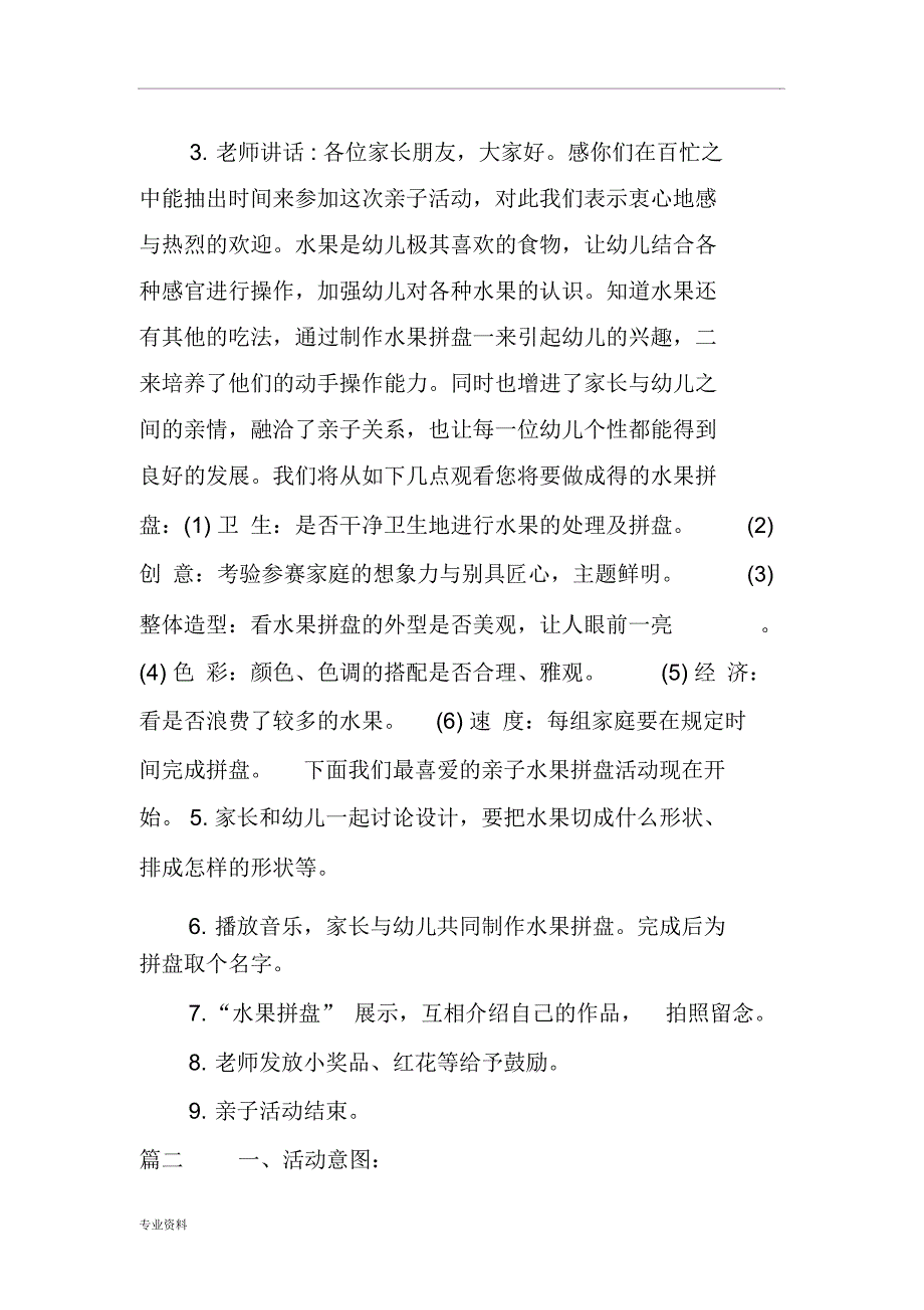 XX年幼儿园中秋节活动方案水果拼盘_第2页