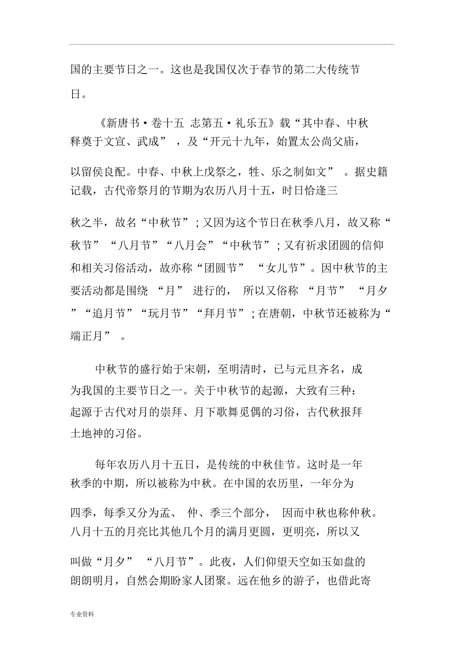 XX年幼儿园中秋节活动方案水果拼盘_第5页