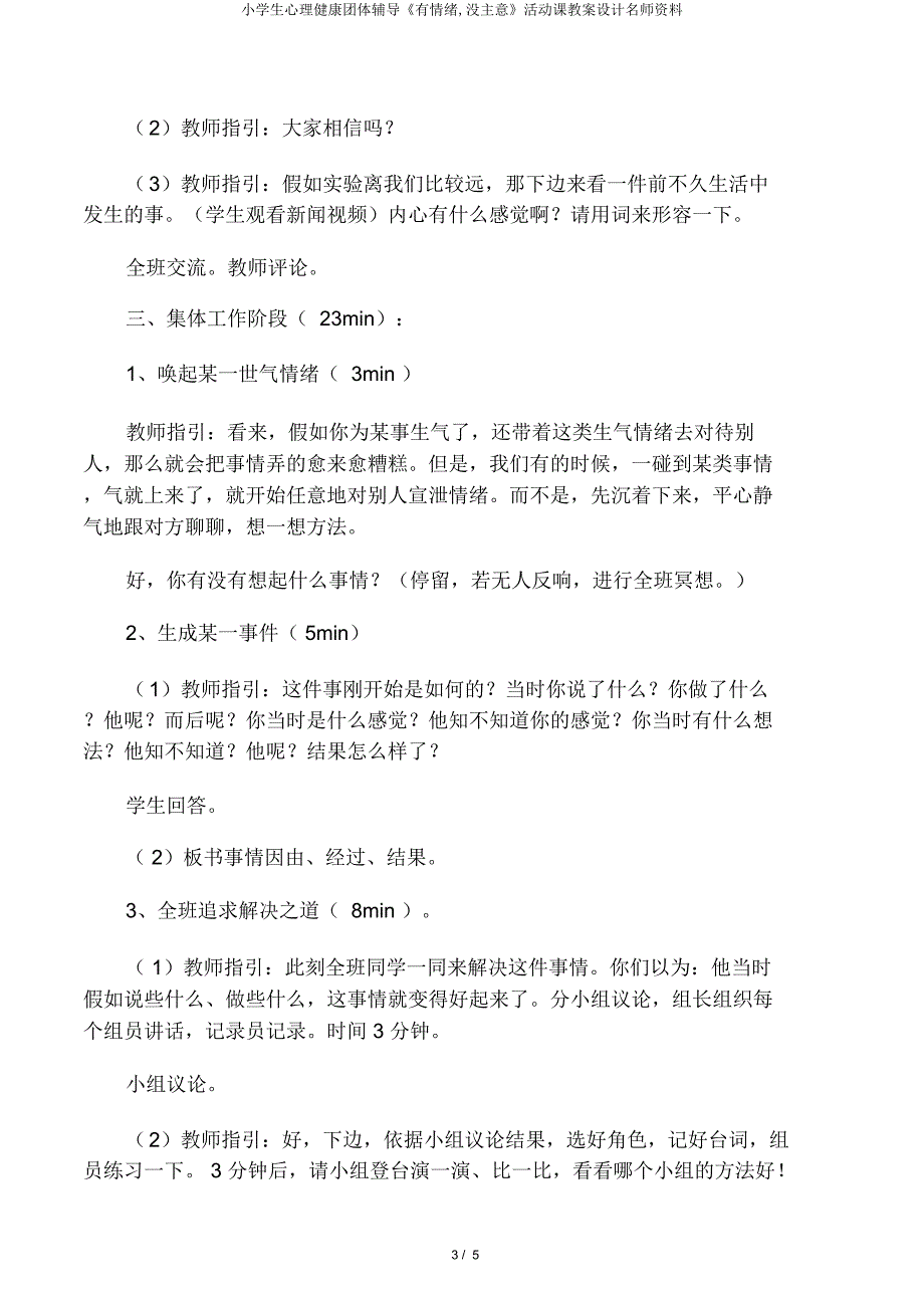 小学生心理健康团体辅导《有情绪没主意》活动课教案设计名师资料.docx_第3页