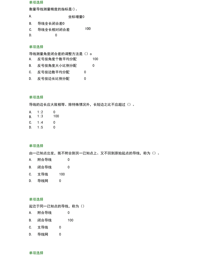 《土木工程测量》第六章形考题及答案_第3页