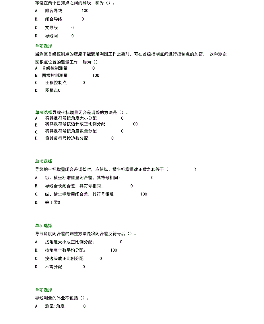 《土木工程测量》第六章形考题及答案_第4页