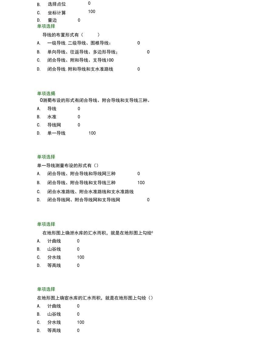 《土木工程测量》第六章形考题及答案_第5页