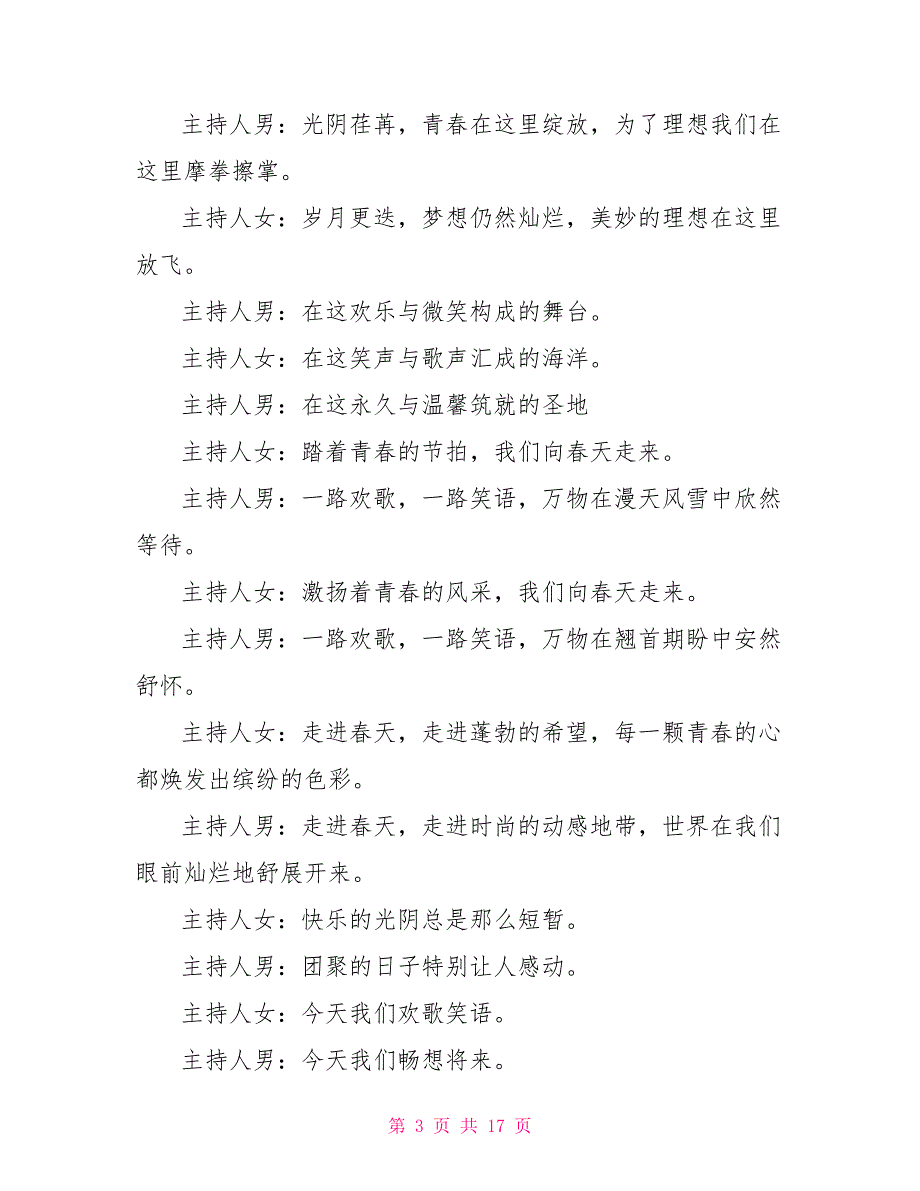 2022年最新元旦晚会主持词开场白台词5篇_第3页