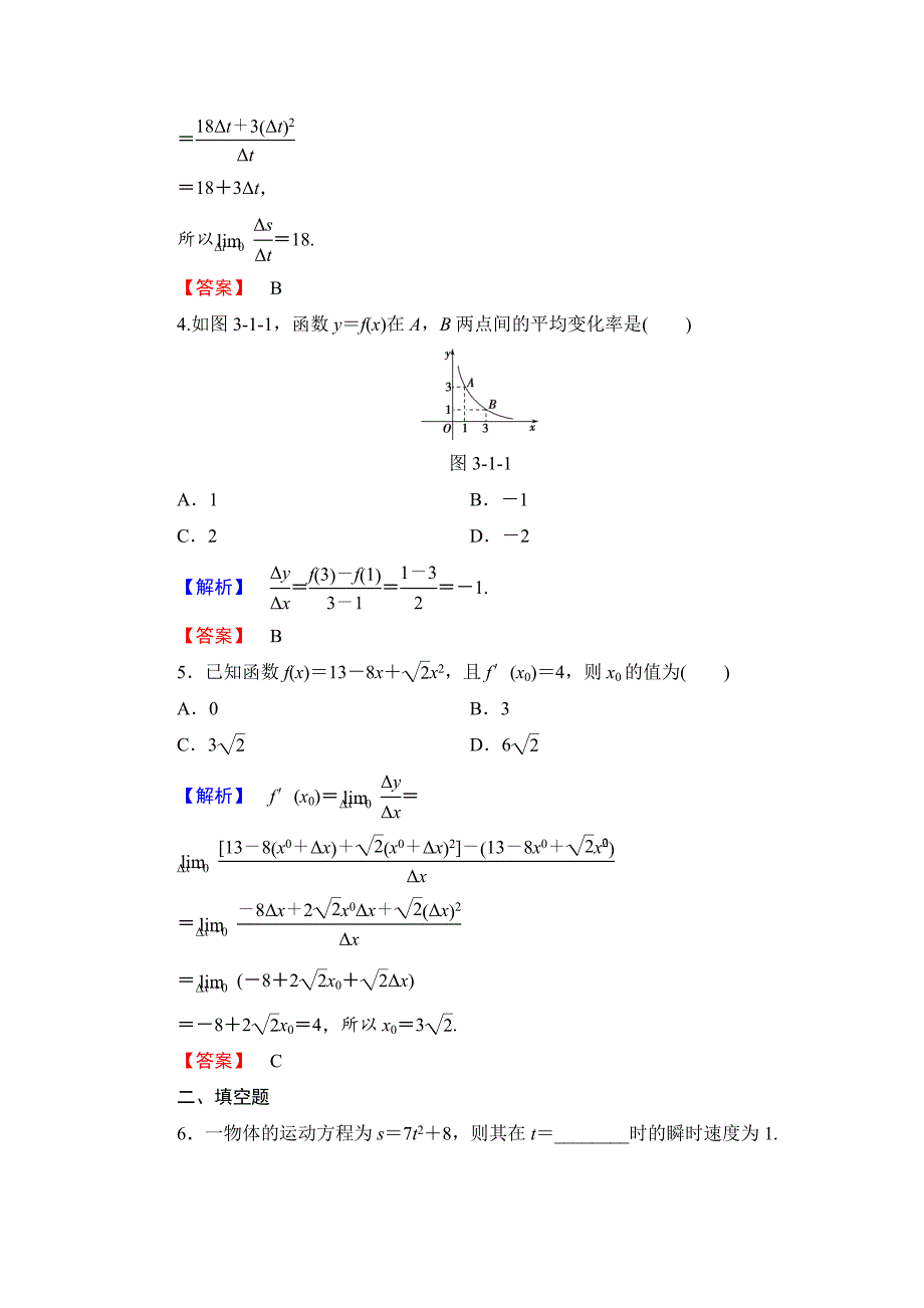 精校版高中数学人教B版选修11学业测评：3112 函数的平均变化率 瞬时速度与导数 Word版含解析_第2页