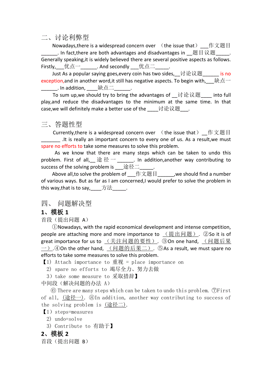 四级英语作文模板 （精选可编辑）.doc_第2页