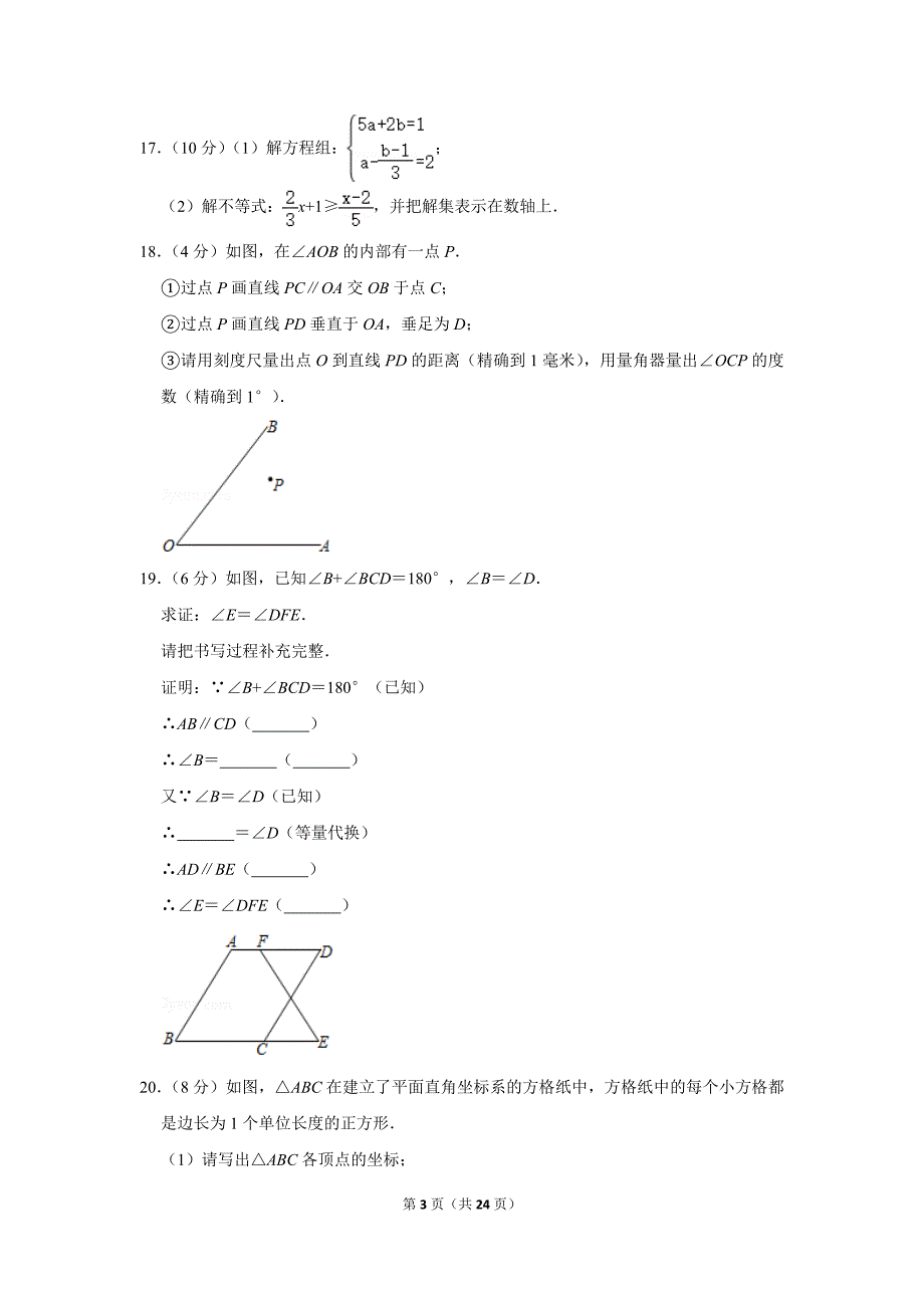 2019-2020学年河南省洛阳市七年级（下）期末数学试卷.doc_第3页