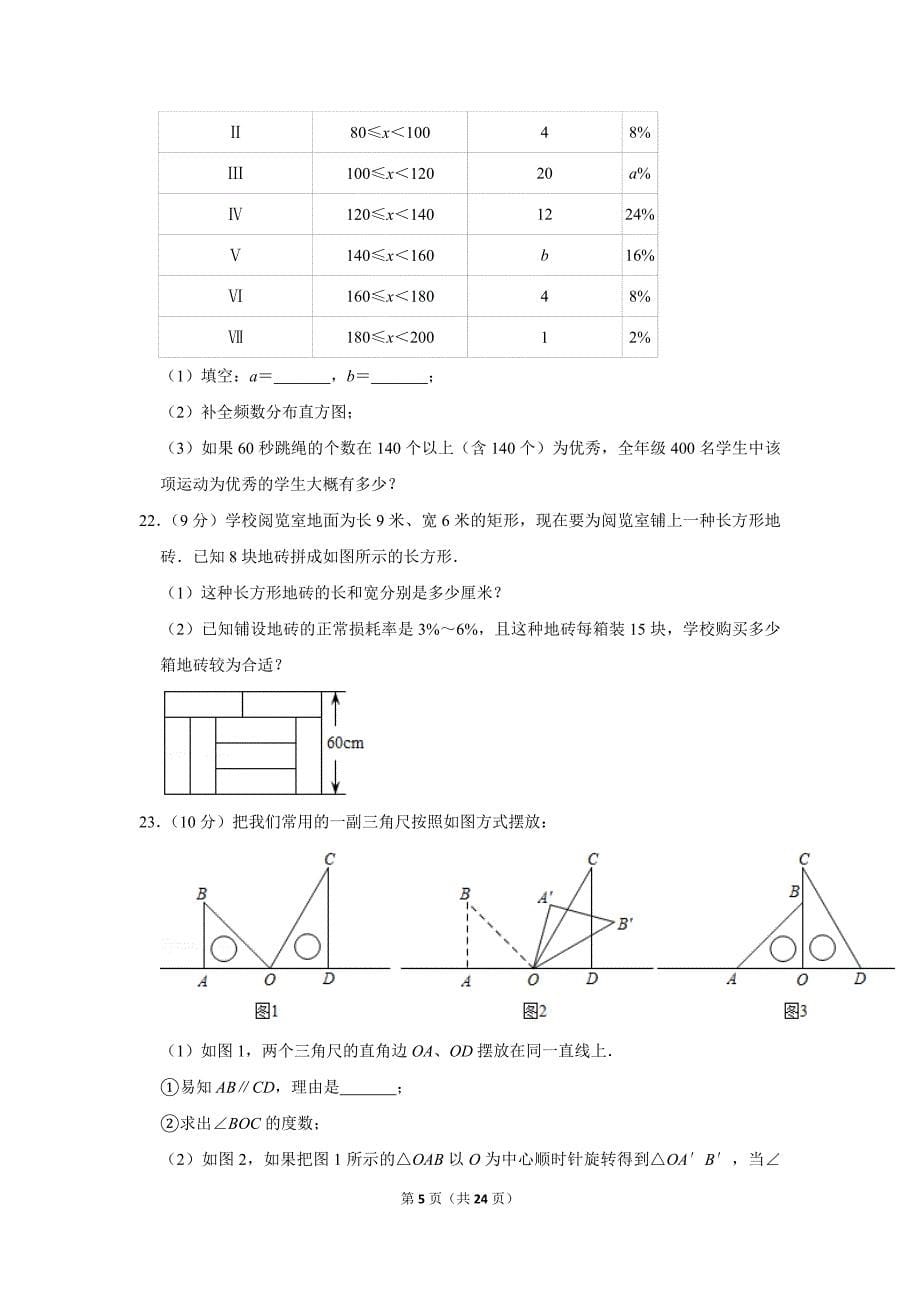 2019-2020学年河南省洛阳市七年级（下）期末数学试卷.doc_第5页