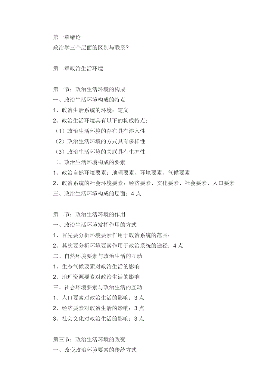 《宏观政治学》笔记_第1页