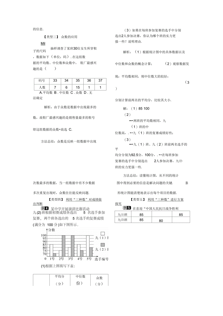 20.1.2第2课时平均数中位数和众数的应用_第2页