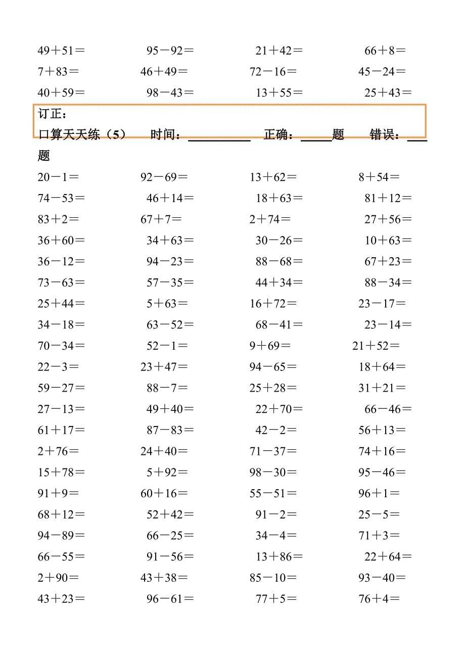 人教版小学数学二年级上册口算天天练13天每天100题_第5页