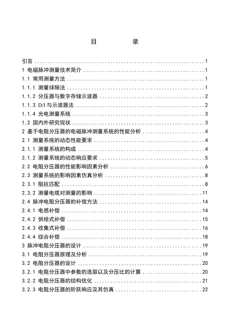 电磁脉冲测量用电阻分压器的设计_第2页