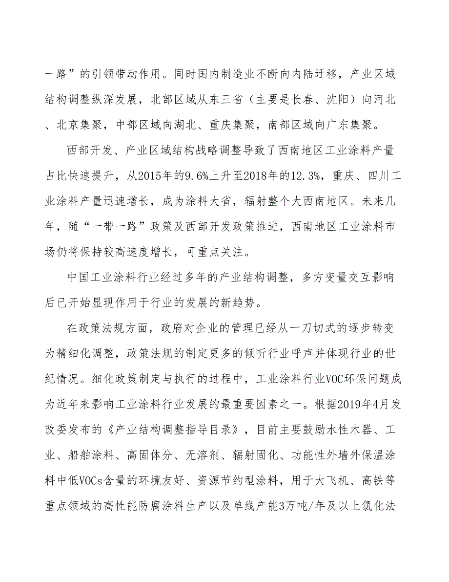 辽宁质感漆项目立项申请_第3页