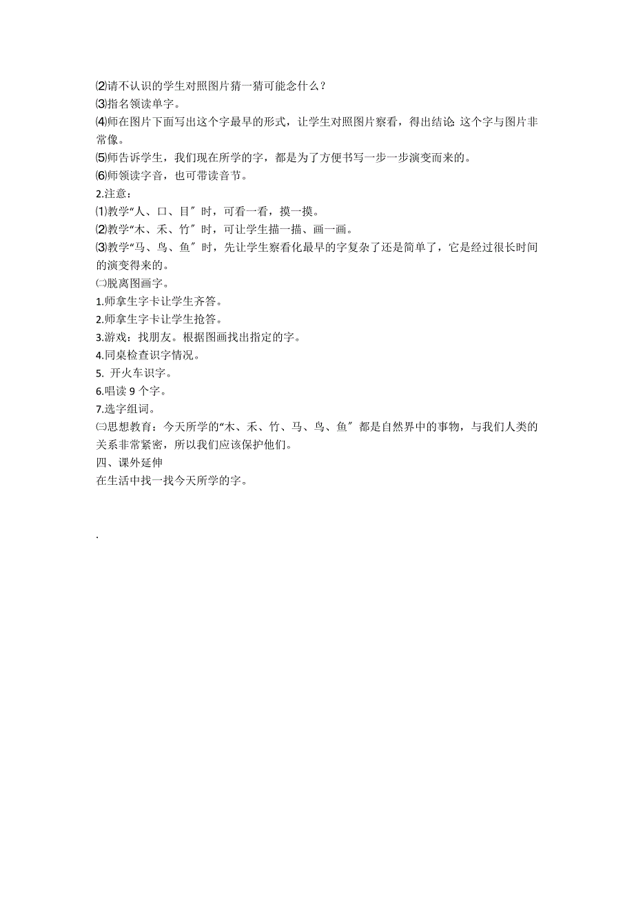 小学语文一年级教案——《人 口 目 木 禾 竹 马 鸟 鱼》教学设计之二_第2页