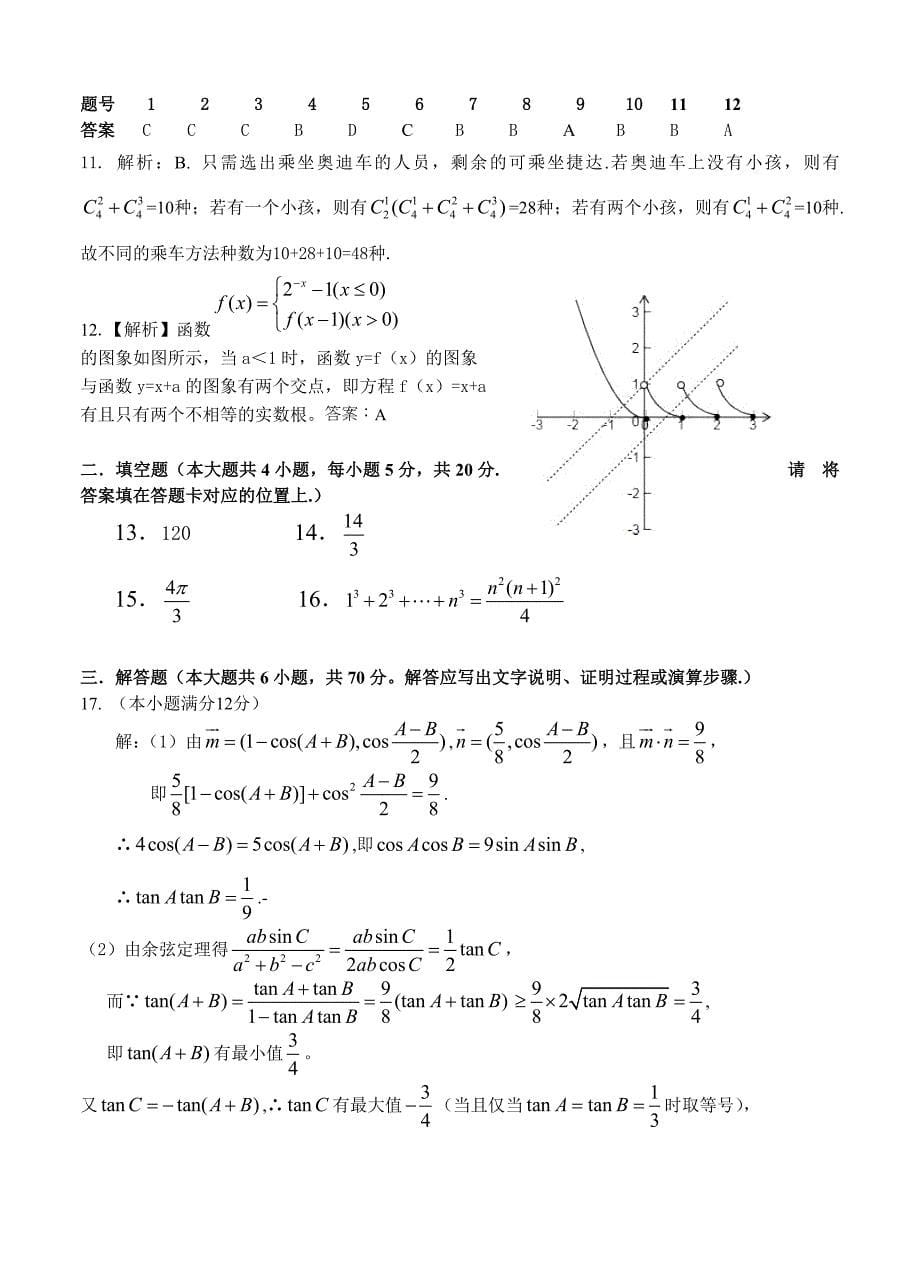 新版陕西省西安市83中学高三下学期二模考试理科数学试题及答案_第5页