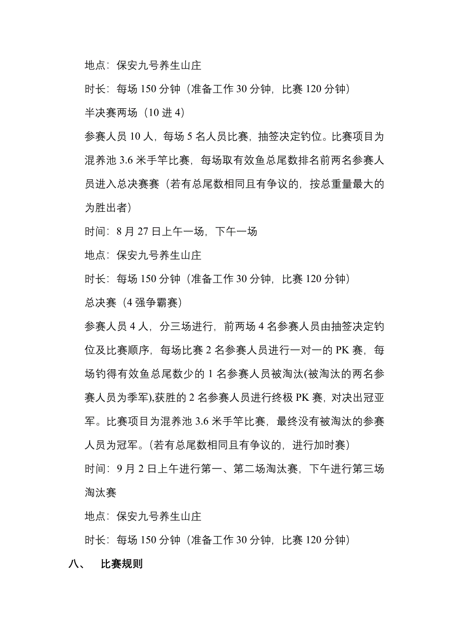 保安九号养生山庄钓鱼大赛策划方案.doc_第3页