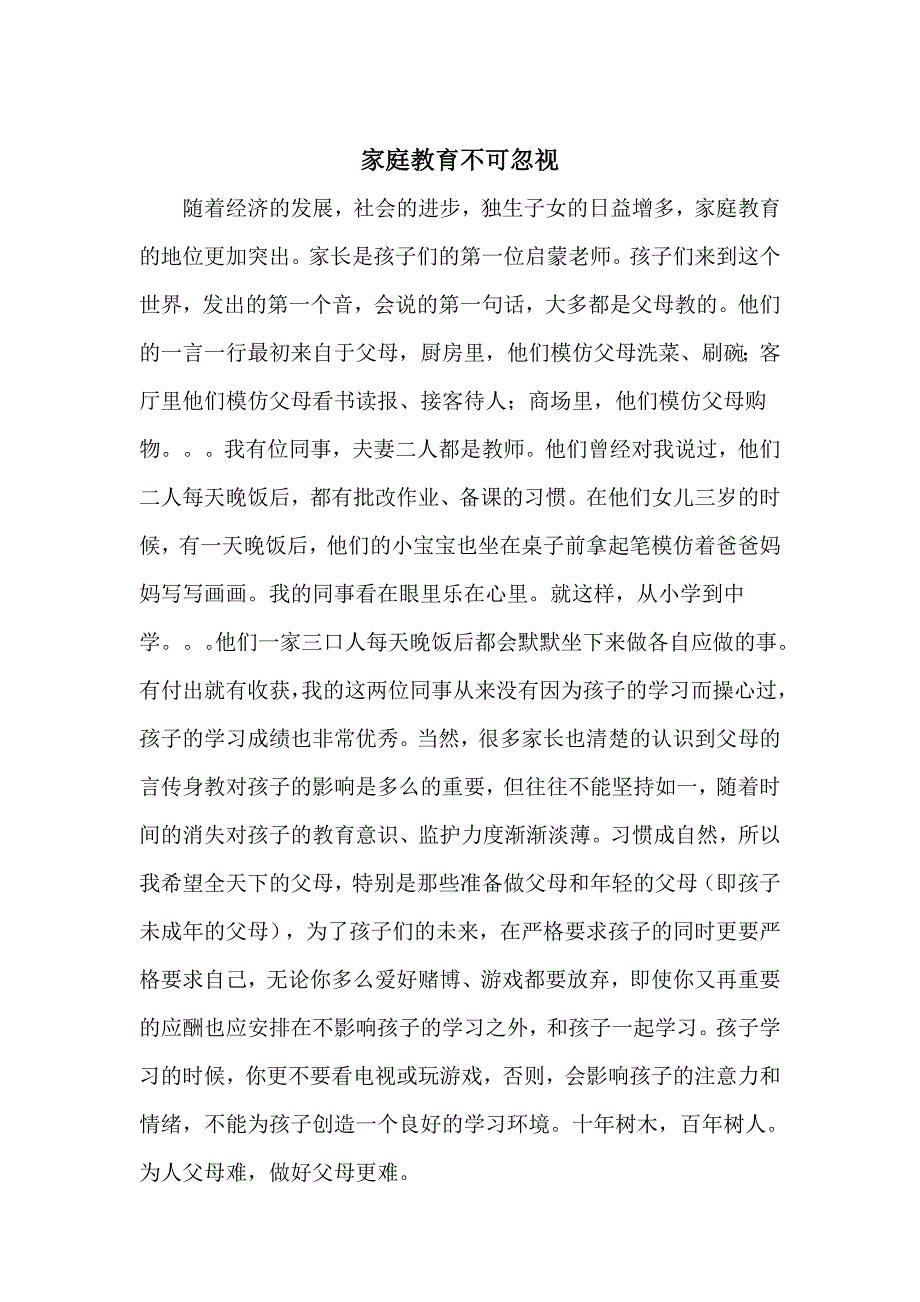 家庭教育不可忽视_第1页