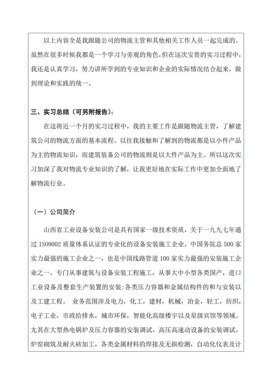 建筑公司物流实习报告.doc_第2页