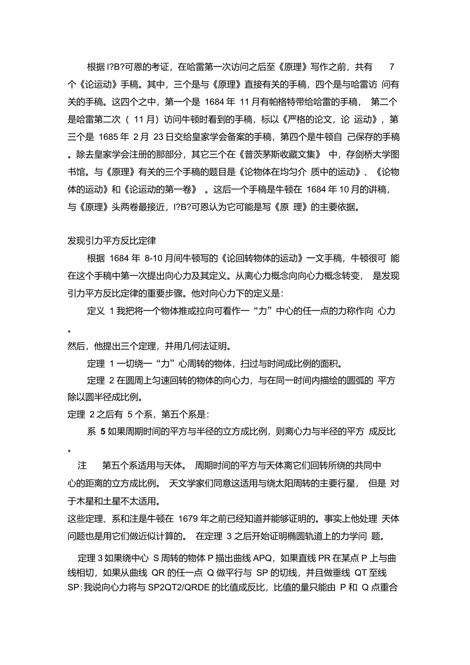 万有引力定律是怎样发现的_第2页